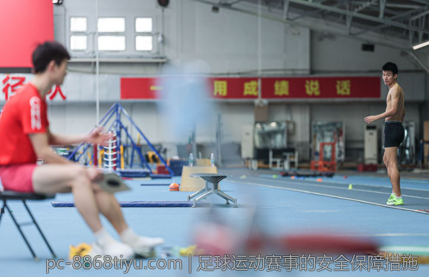 足球运动赛事的安全保障措施