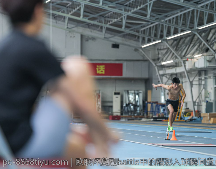 欧联杯激烈battle中的精彩入球瞬间盘点