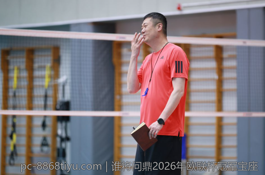 谁将问鼎2026年欧联杯冠军宝座
