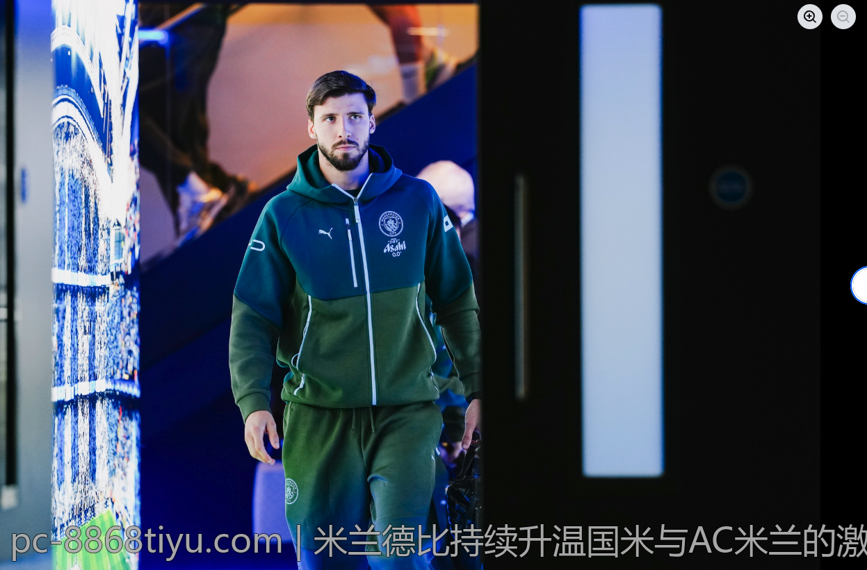 米兰德比持续升温国米与AC米兰的激烈较量